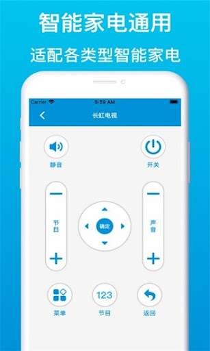 萬能遙控器管家