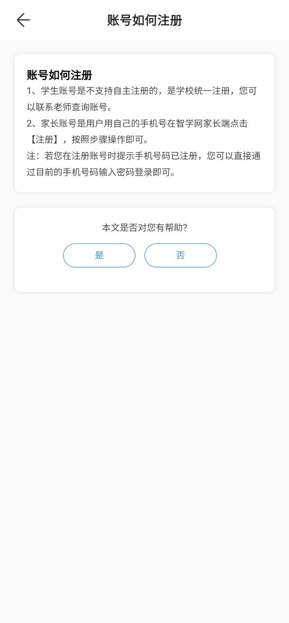 智學網(wǎng)家長端成績查詢怎么用