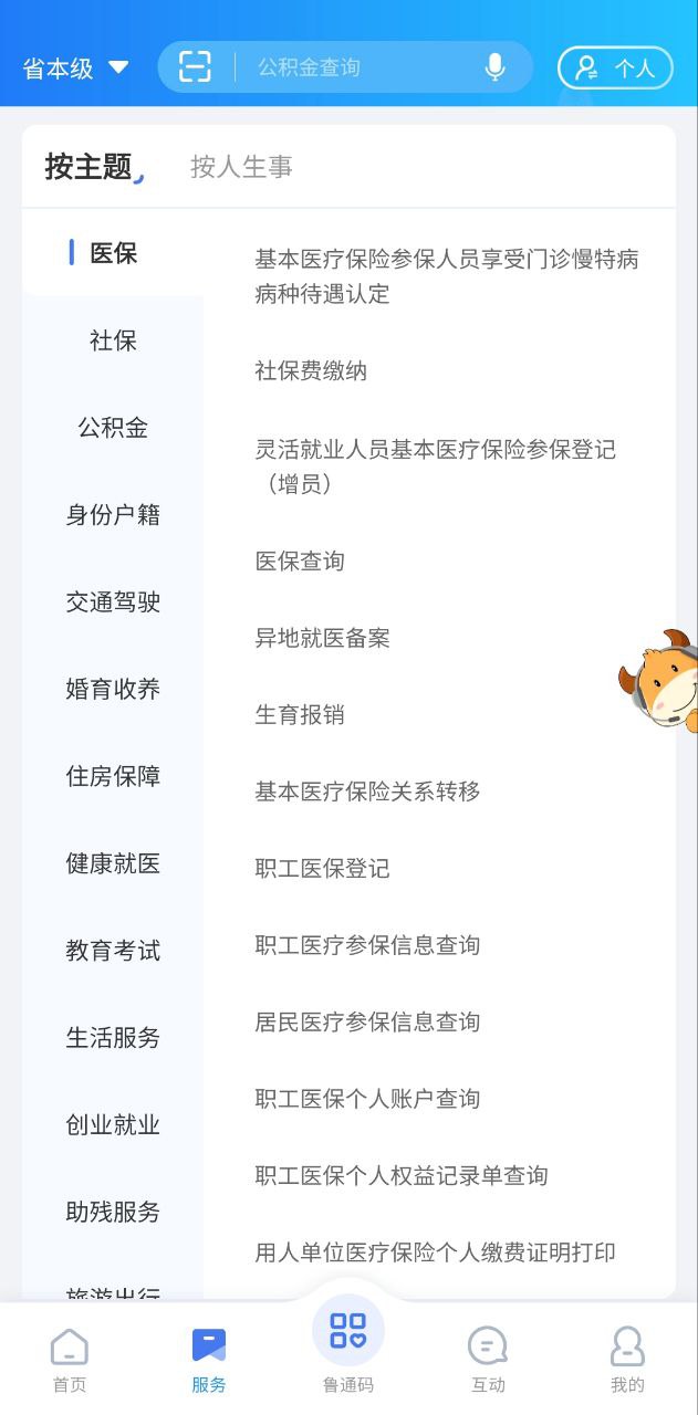 愛山東app怎么用