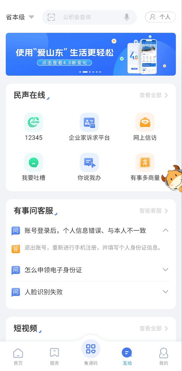 愛山東app怎么用