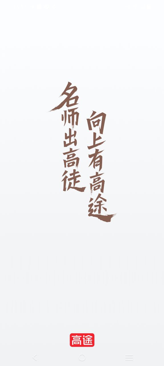 高途課堂的口碑怎么樣