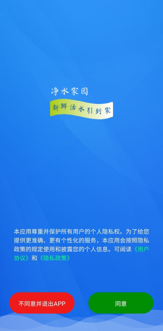 凈水家園