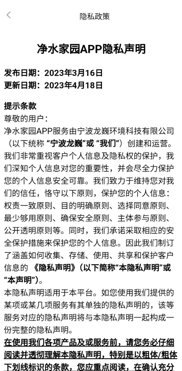 凈水家園