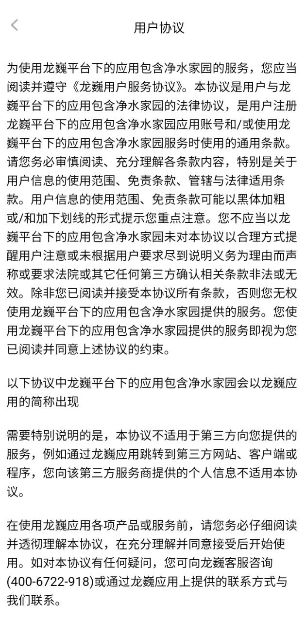 凈水家園