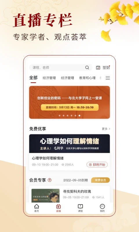 北大學堂