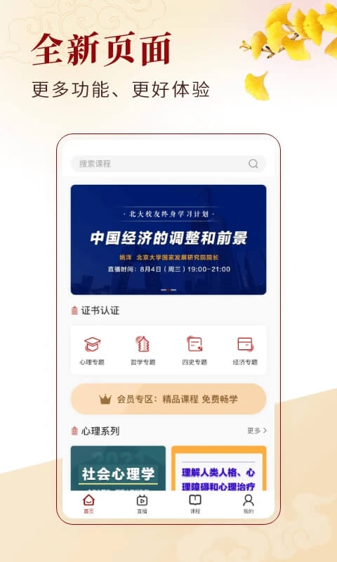 北大學堂