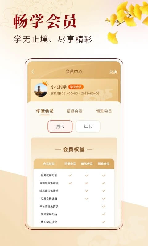 北大學堂
