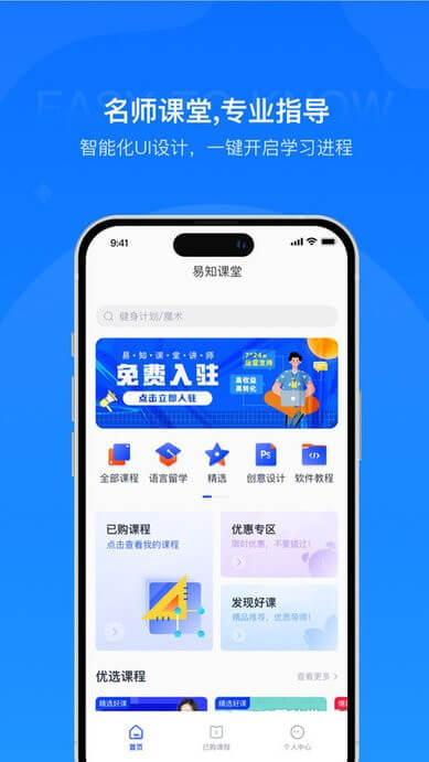 易知課堂