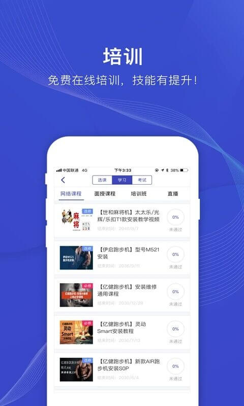 日日順快線司機端