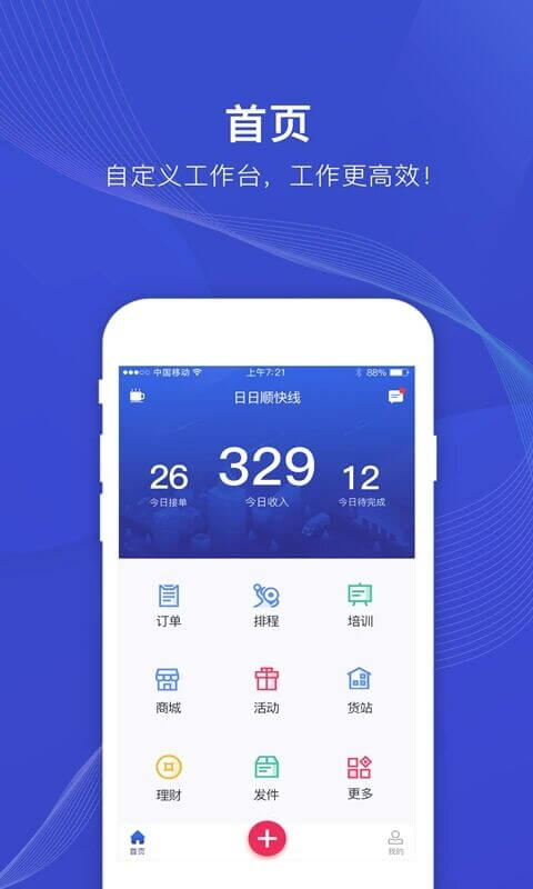 日日順快線司機端