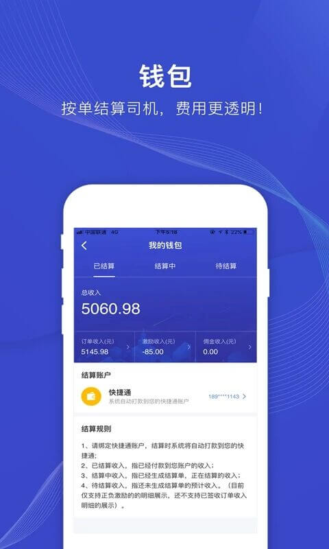 日日順快線司機端