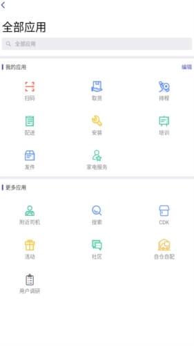 日日順快線司機端