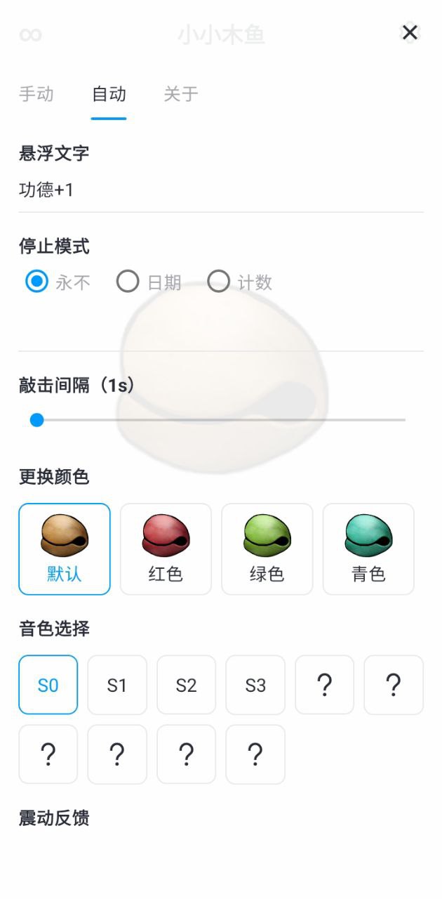 小小木魚