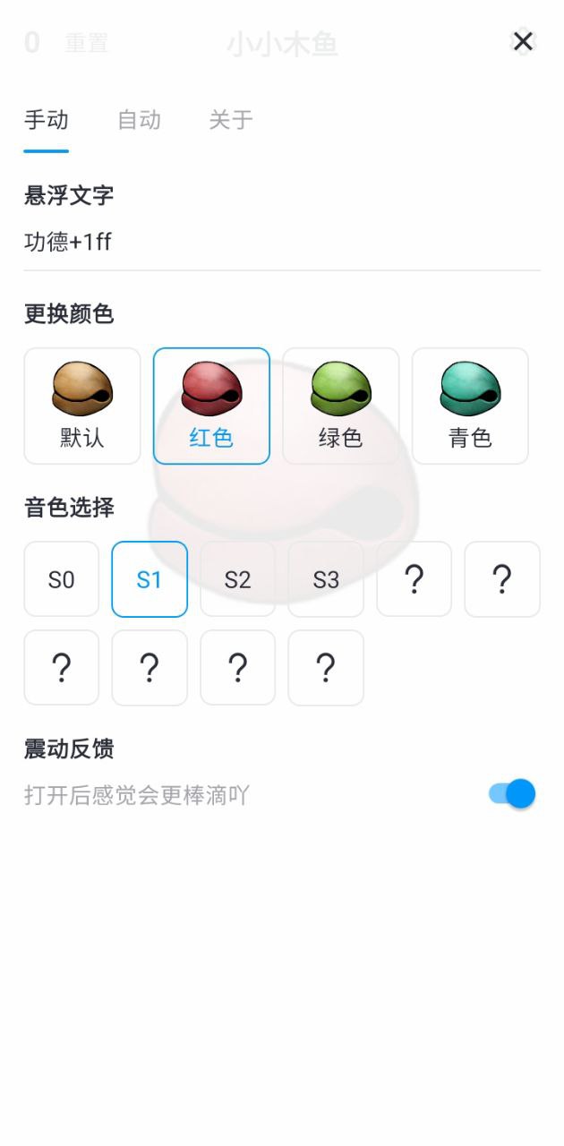 小小木魚