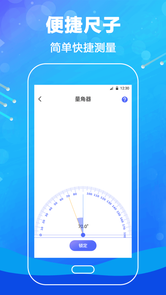 尺子量角器