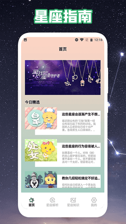 愛星盤pro