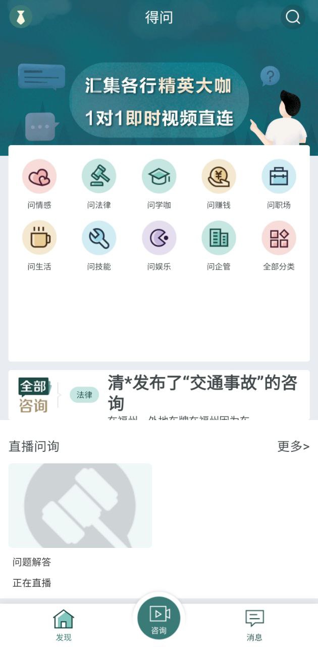 得問
