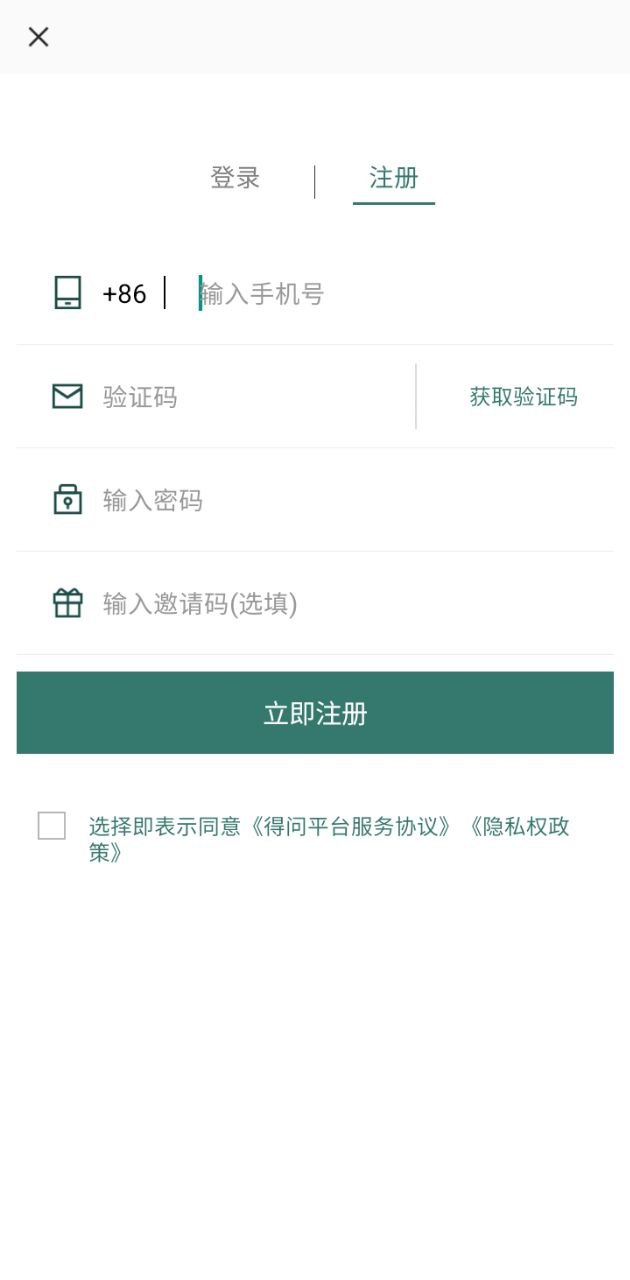 得問