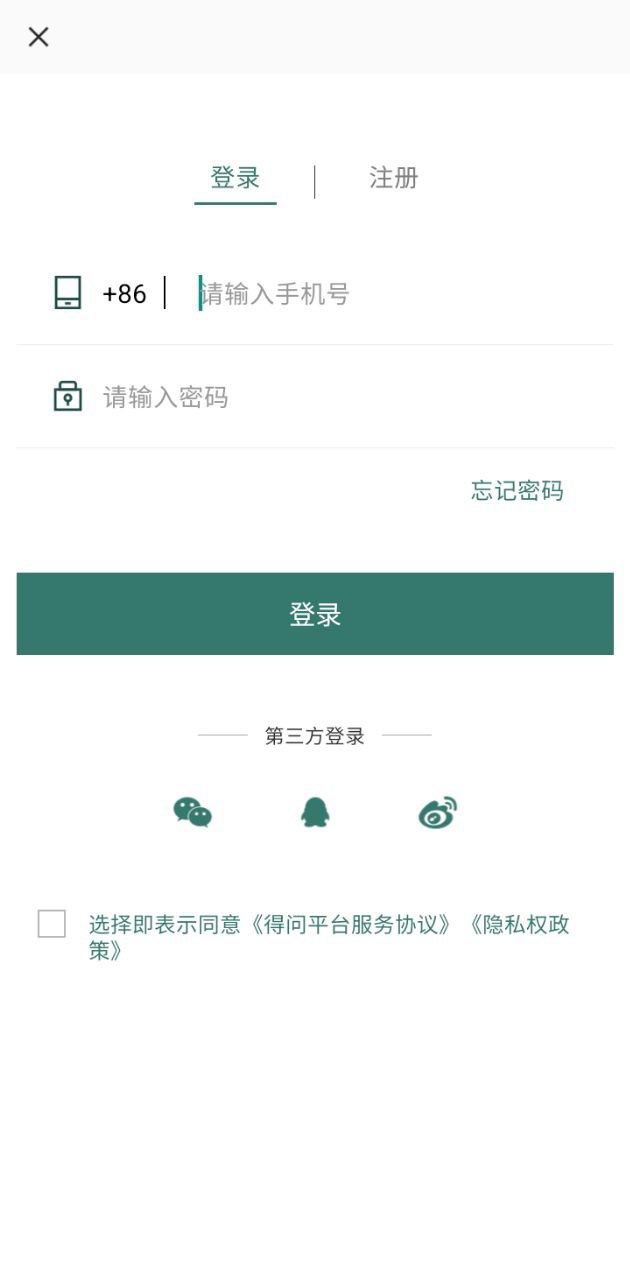 得問