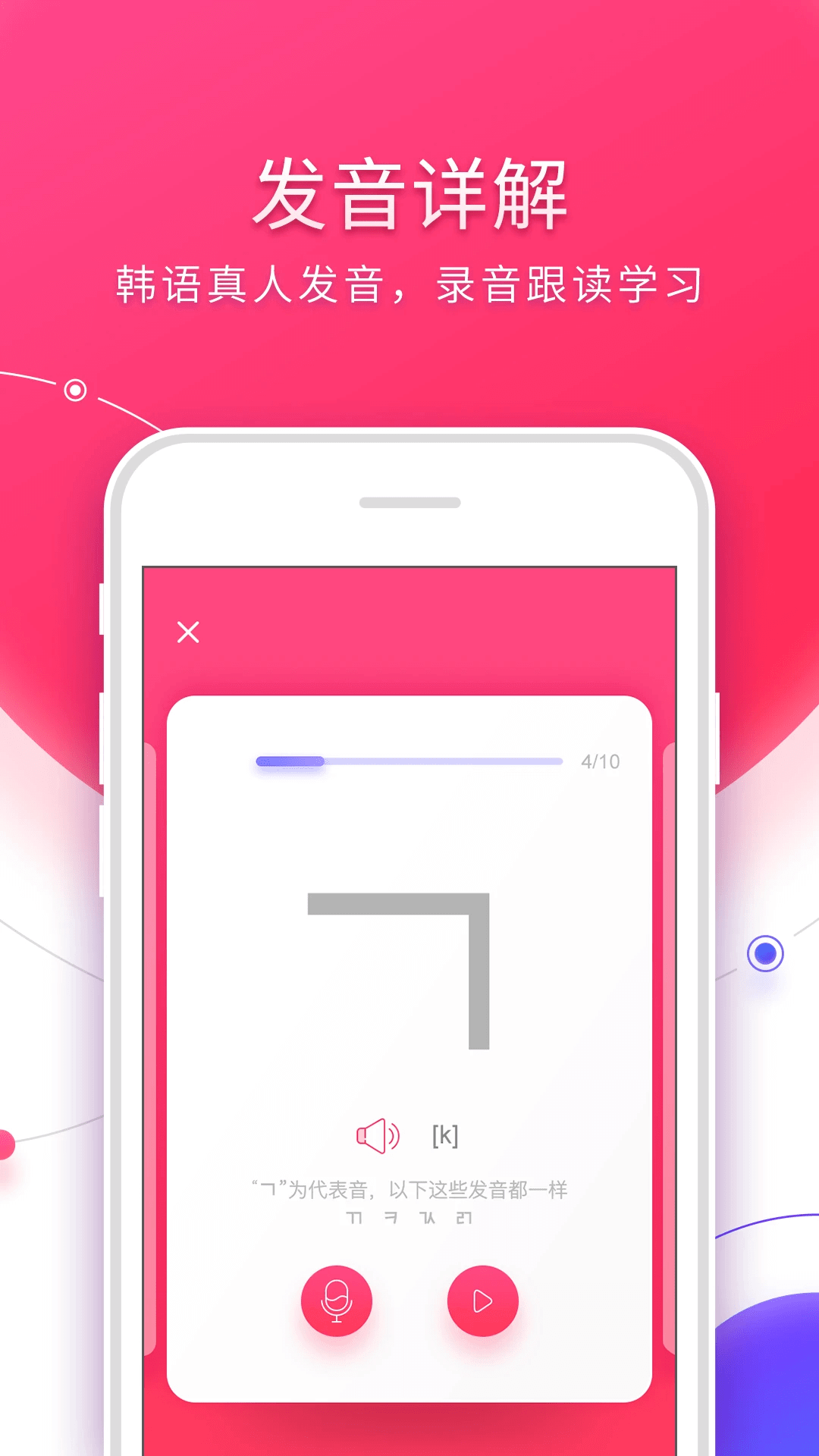 韓語入門發音