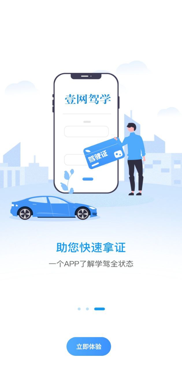 壹網駕學
