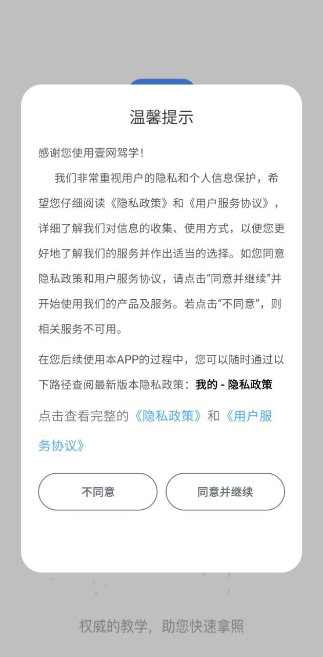 壹網駕學