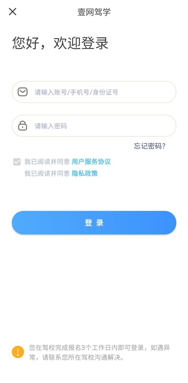 壹網駕學