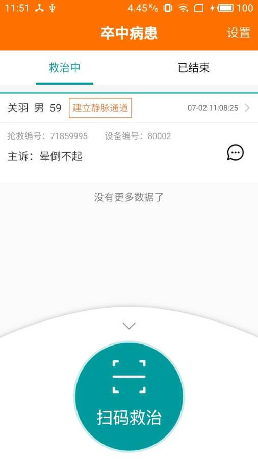 中國卒中急救地圖