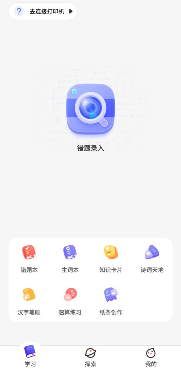 訊飛口袋打印