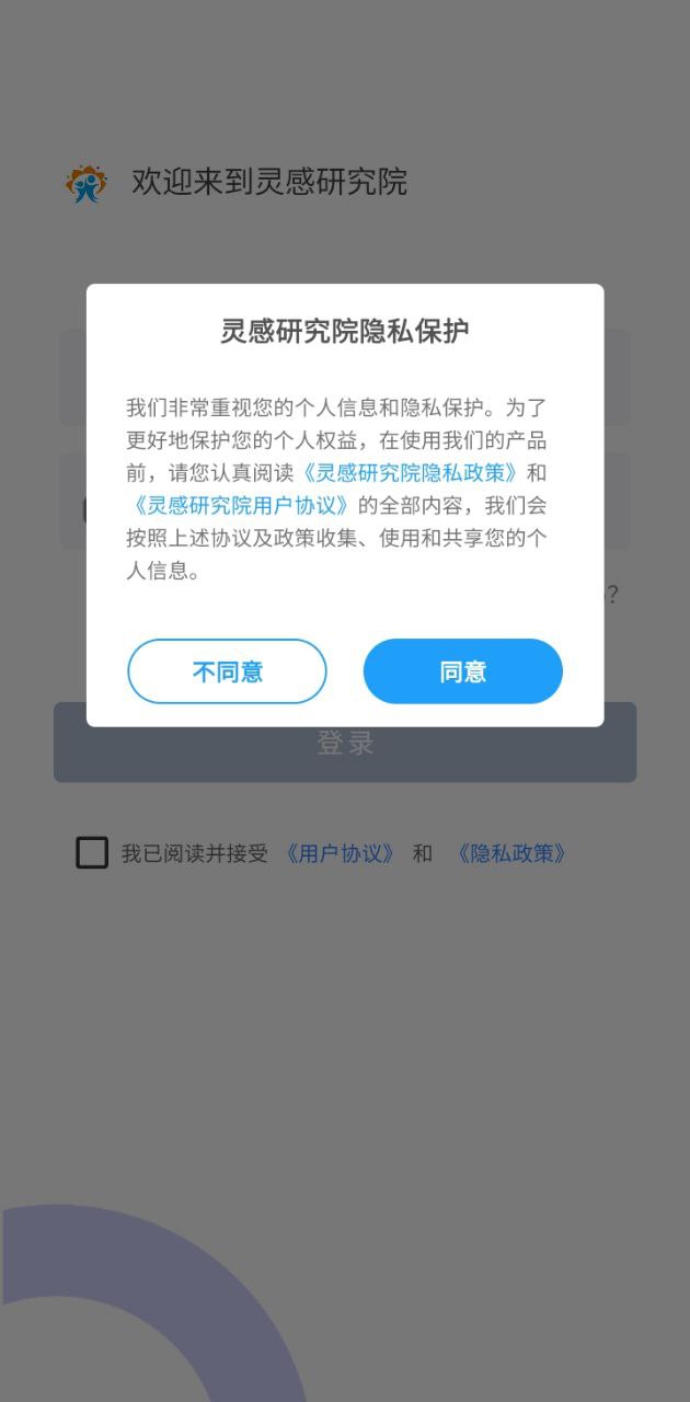 靈感研究院