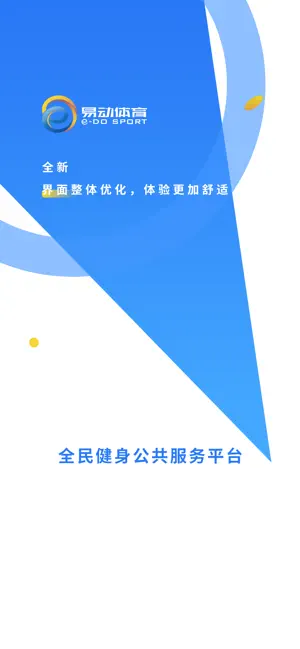 易動體育2025