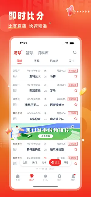 鯨猜足球2025