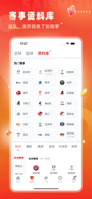 鯨猜足球2025