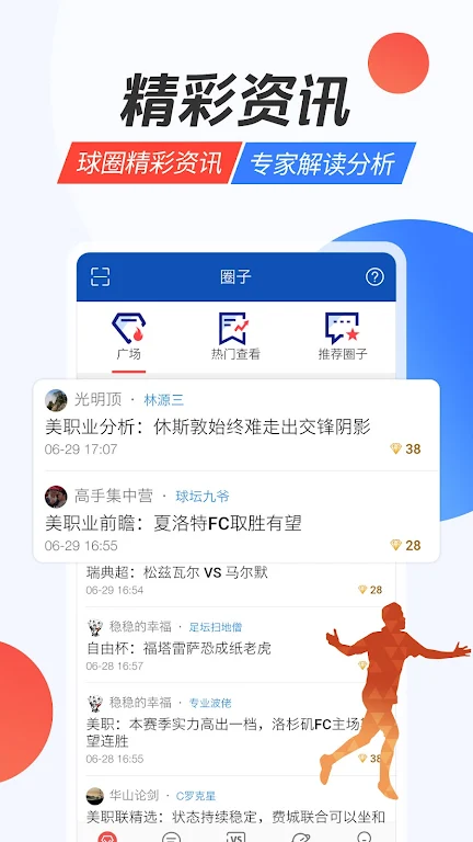 賽球探比分2025