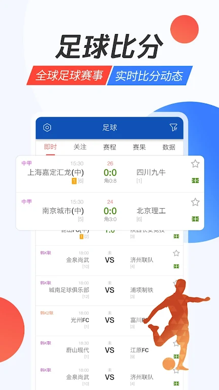 賽球探比分2025