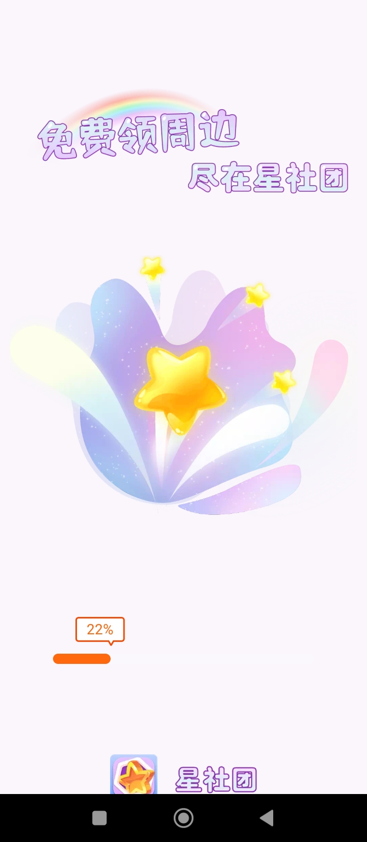 星社團