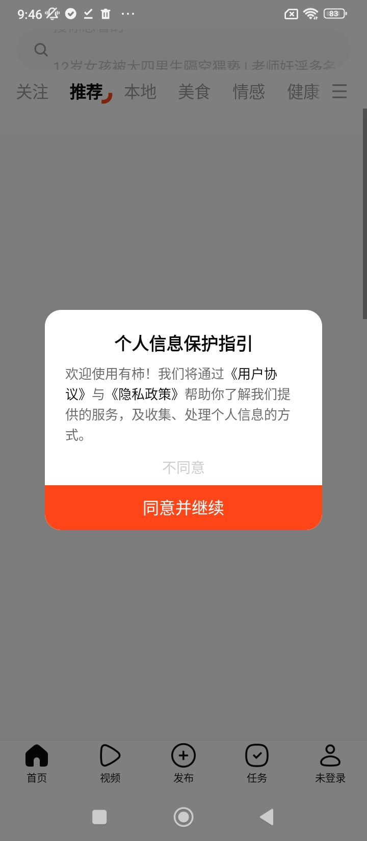 今日頭條搜索引擎