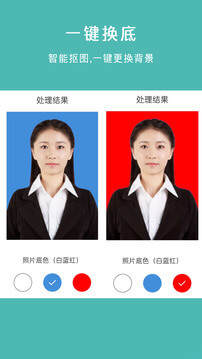最美智能證件照