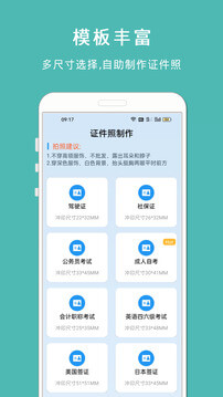 最美智能證件照