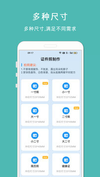 最美智能證件照