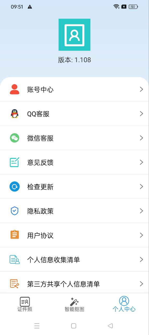 最美智能證件照