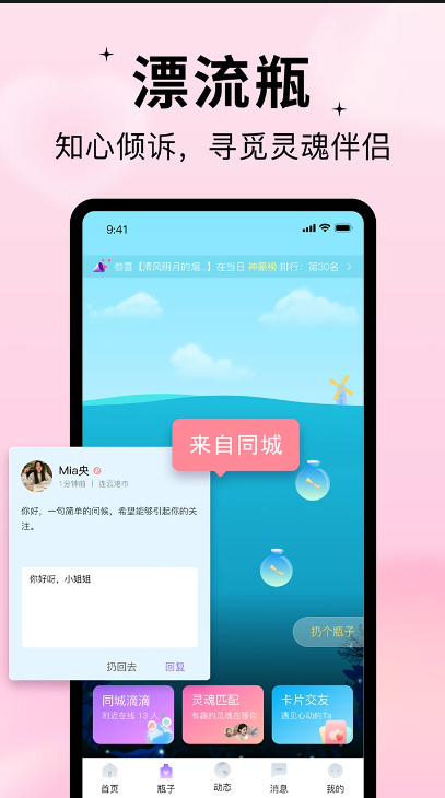 隨緣漂流瓶