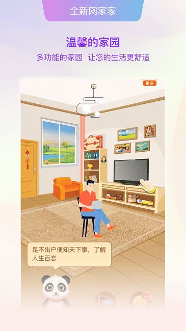 好家園