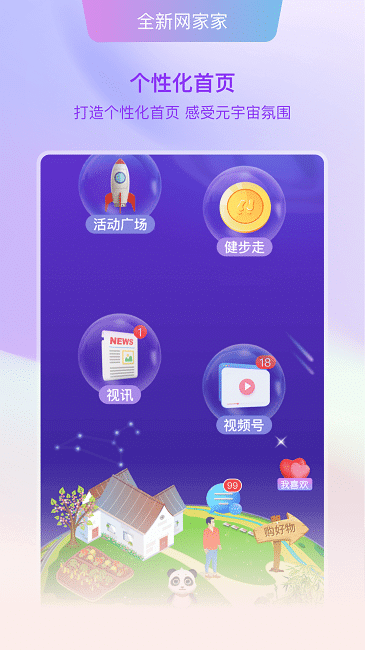 好家園