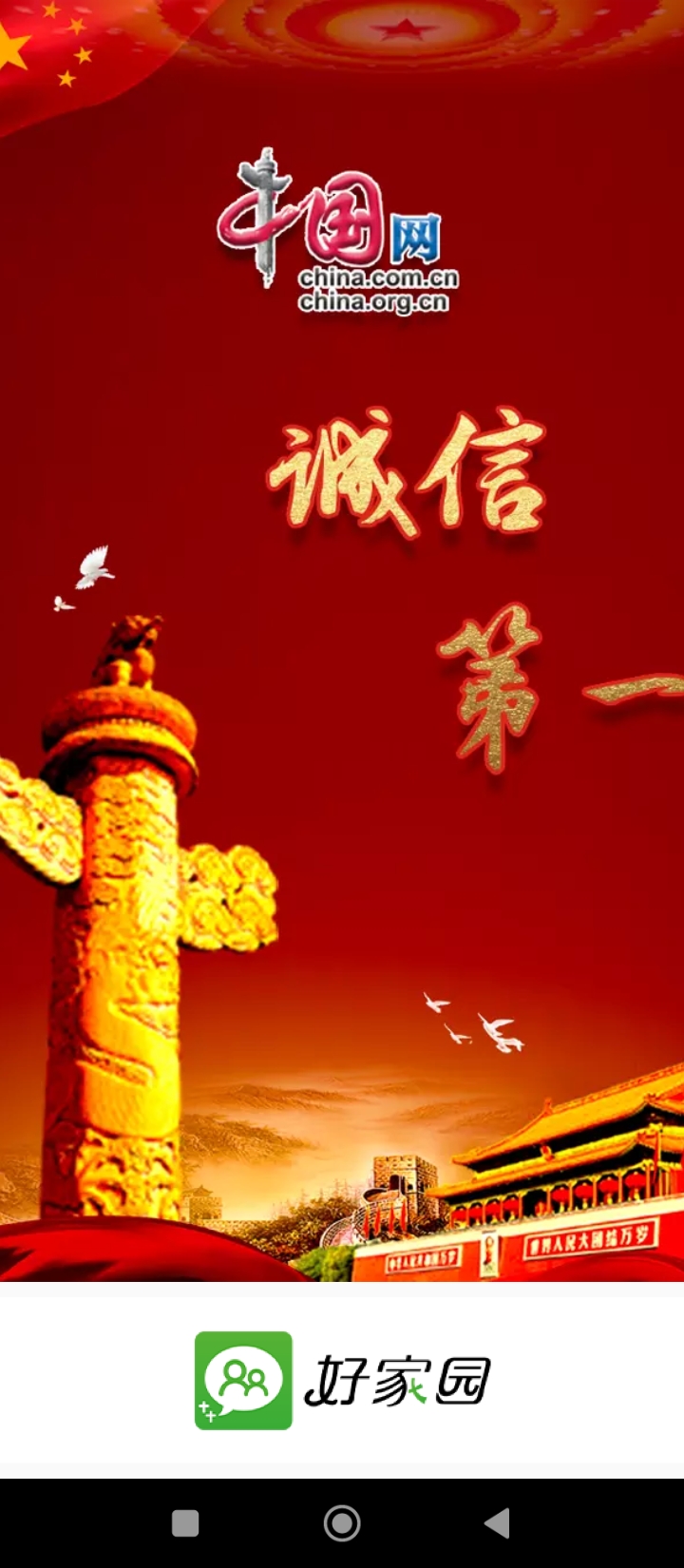 好家園
