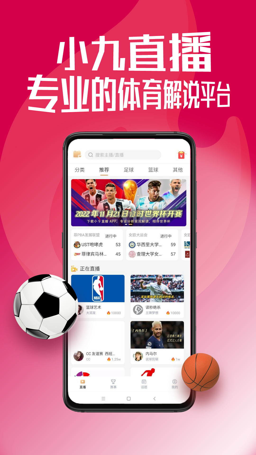小九直播安卓版
