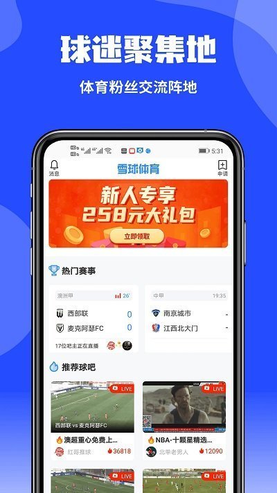 雪球直播安卓版