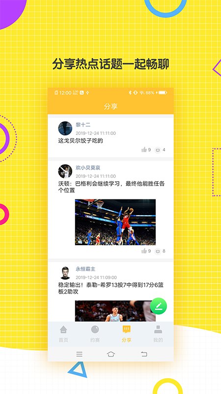 云圖體育安卓版