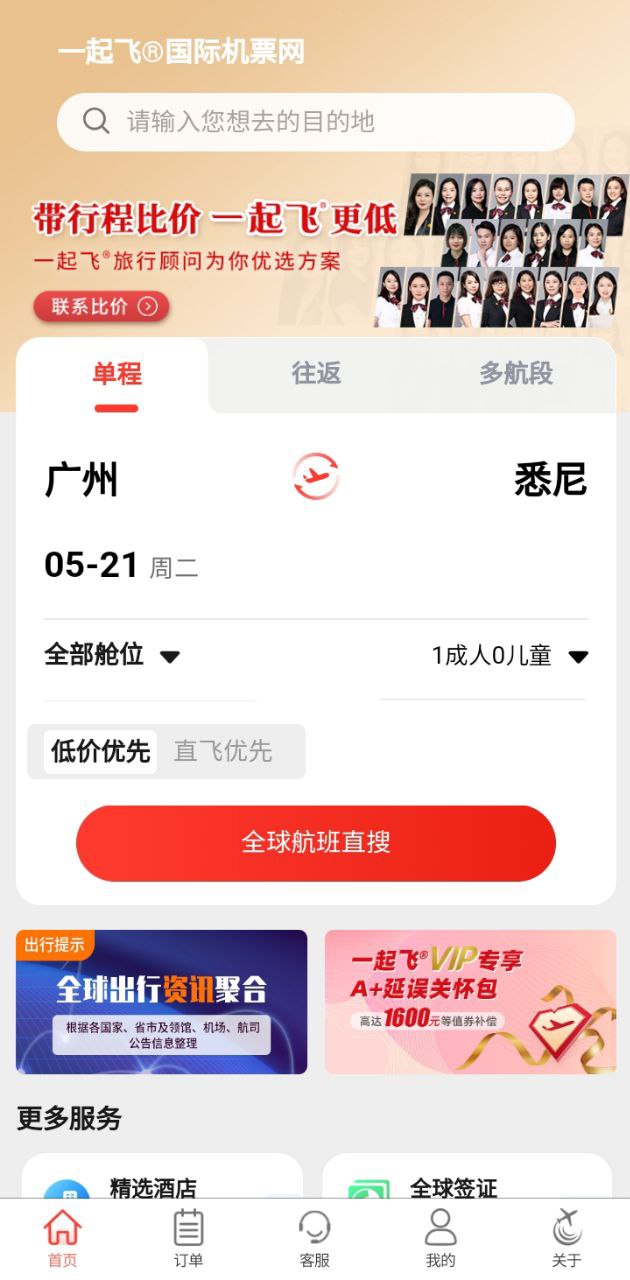 一起飛