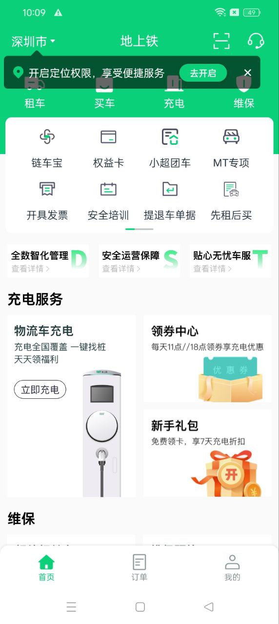 地上鐵